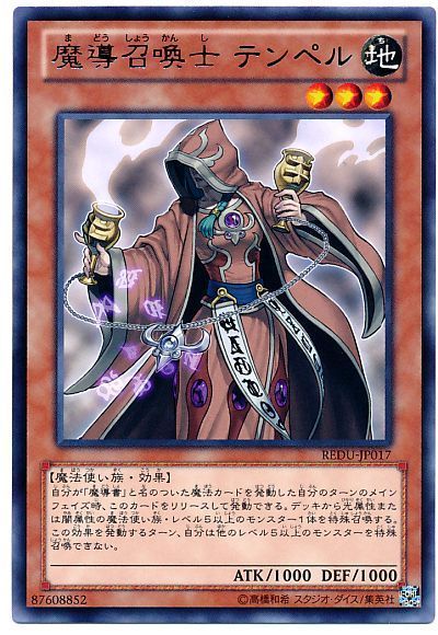 魔導召喚士 テンペル