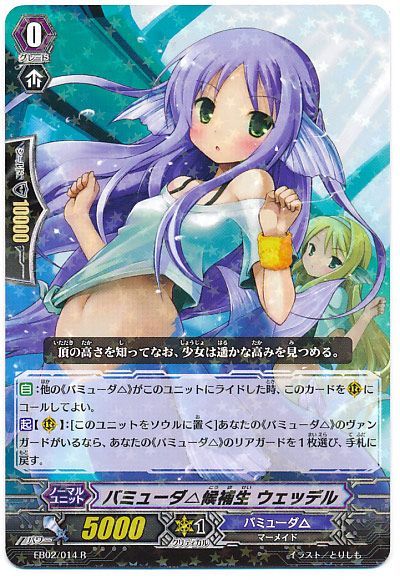 バミューダ△候補生 ウェッデル