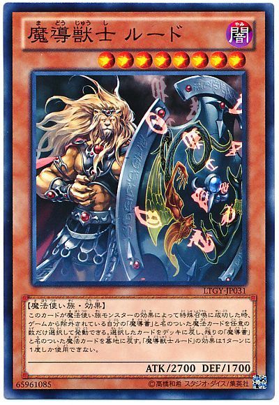 魔導獣士 ルード