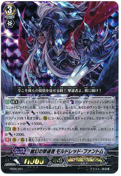 幽幻の撃退者 モルドレッド・ファントム(RRR仕様)