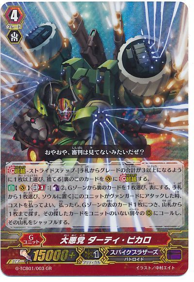 大悪党 ダーティ・ピカロ