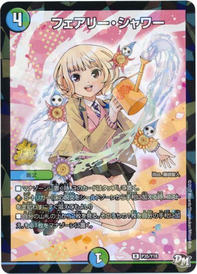 繝輔ぉ繧「繝ェ繝シ繝サ繧キ繝」繝ッ繝シ(P35/Y16)