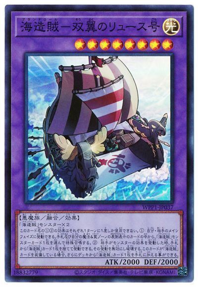 海造賊-双翼のリュース号