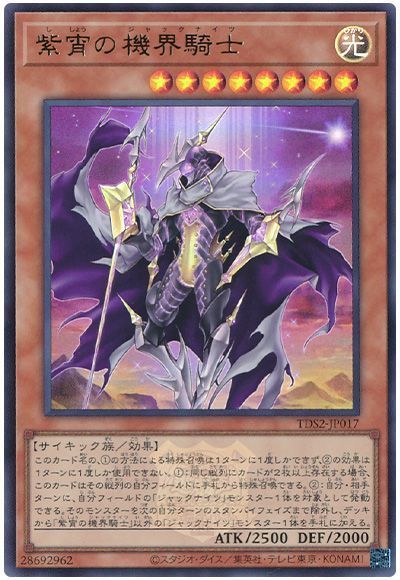 紫宵の機界騎士(決闘者伝説ロゴ入り)