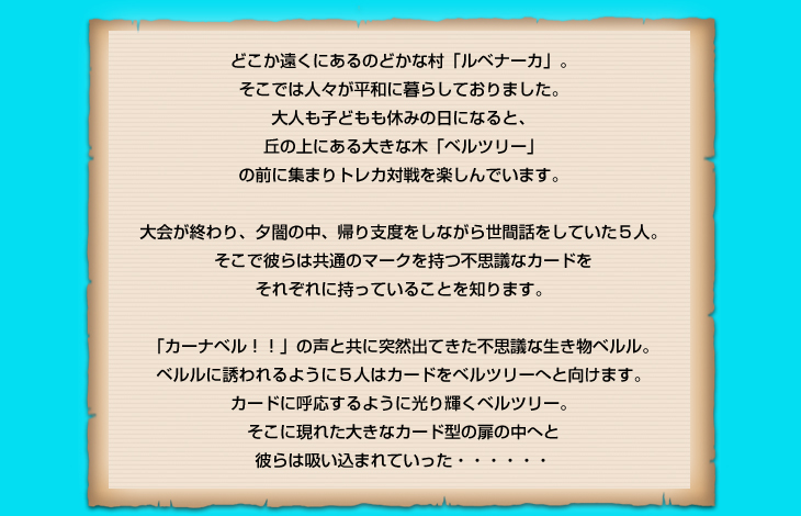 どこか遠くにあるのどかな村「ルベナーカ」。そこでは人々が平和に暮らしておりました…