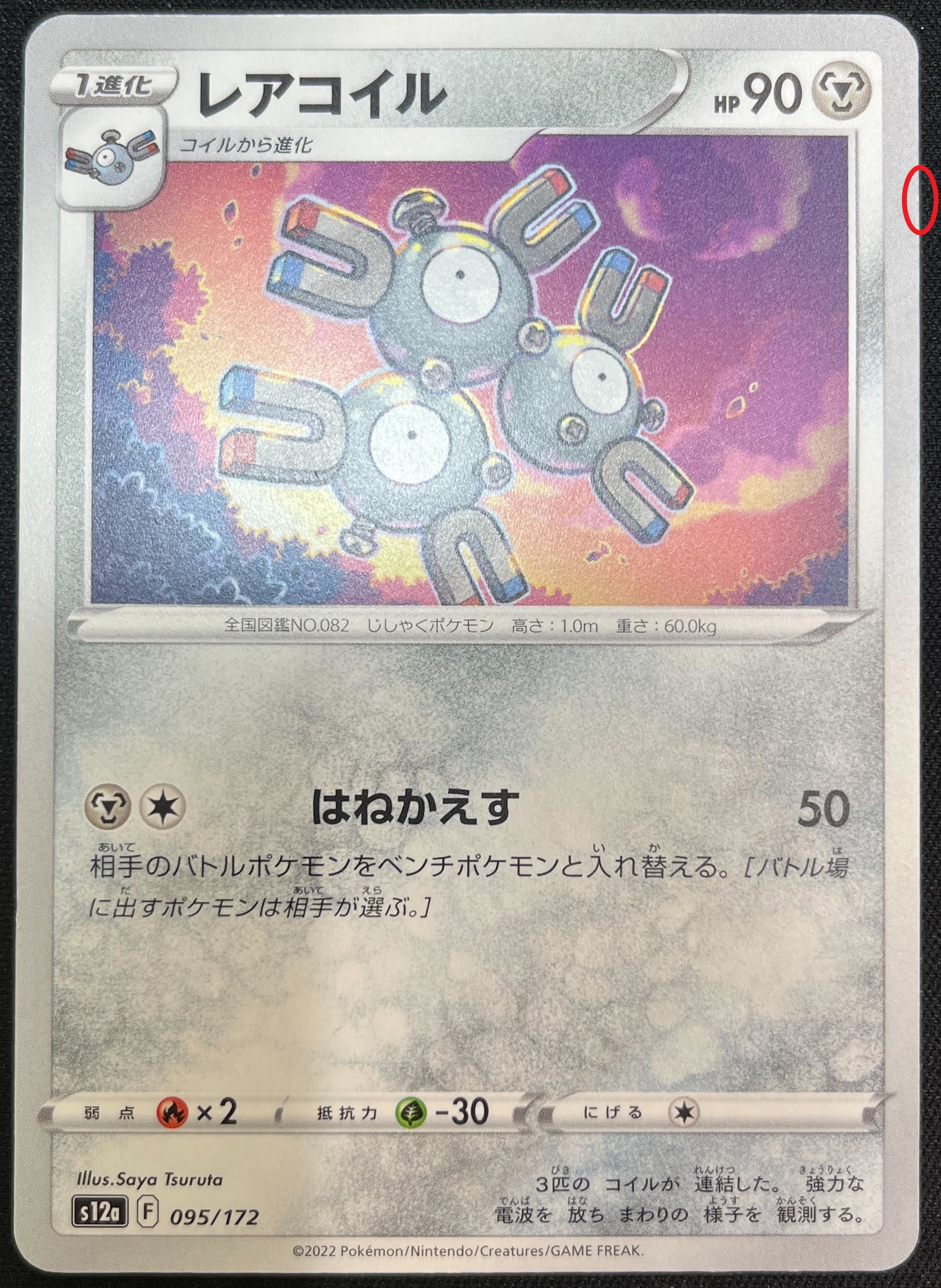 ランクA 枠擦れ 全体