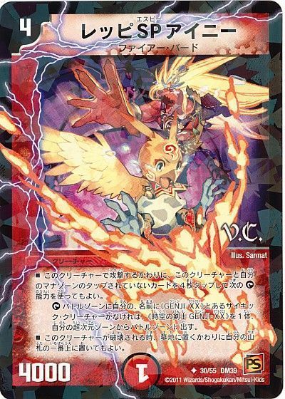 レッピ SP アイニー(VC)
