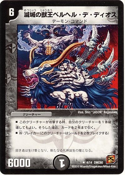 滅城の獣王ベルヘル・デ・ディオス