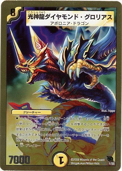 光神龍ダイヤモンド・グロリアス