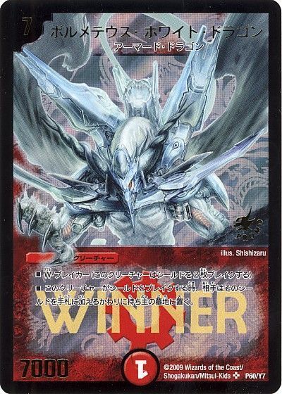 ボルメテウスサファイアドラゴン プロモ WINNER 中村エイトサイン入り