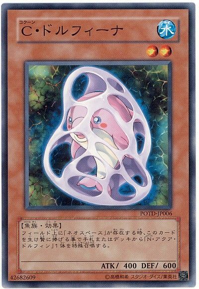 C・ドルフィーナ