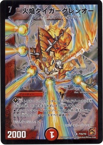通販生活 ファッション デュエマ】 の 第9期/プロモ 火焔タイガーグレンオー(P45/Y9) デュエルマスターズ