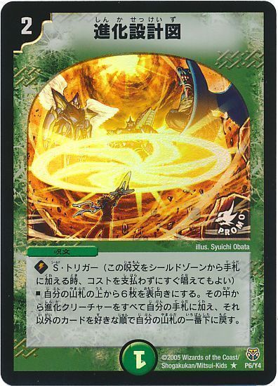 【美品】進化設計図 R-foil P6/Y4