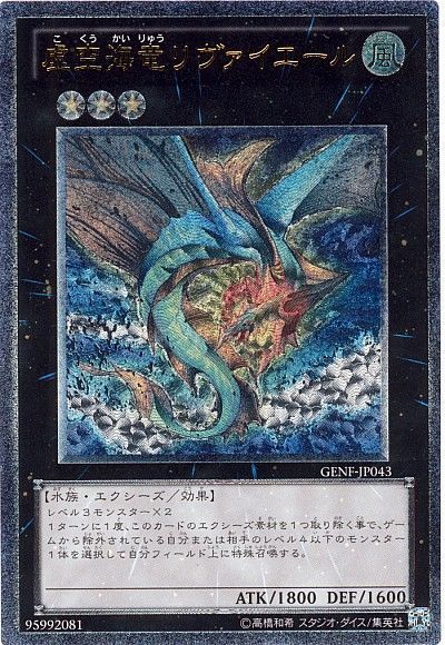 虚空海竜リヴァイエール