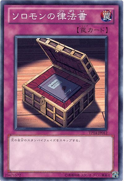 ソロモンの律法書