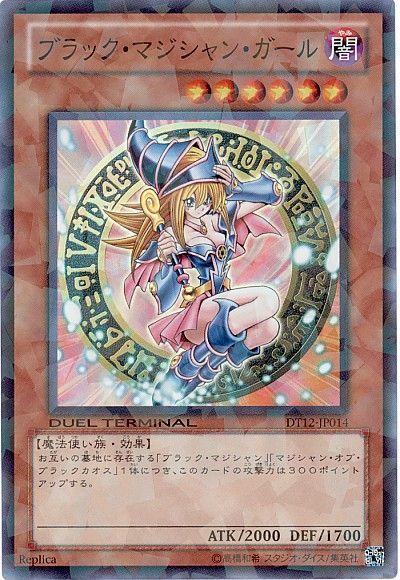 遊戯王 ブラックマジシャン・ガール