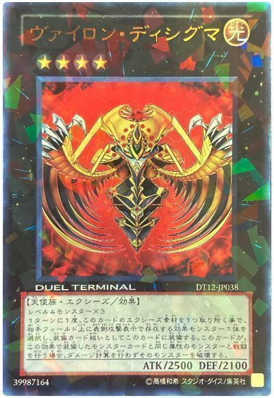 ヴァイロン・ディシグマ