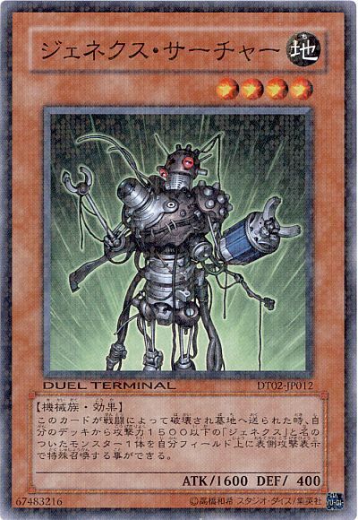 ジェネクス・サーチャー