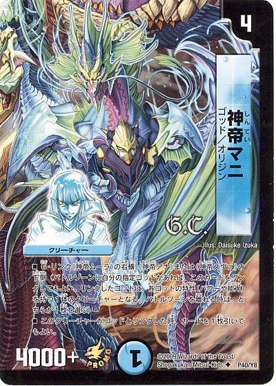神帝マニ(P40/Y8)
