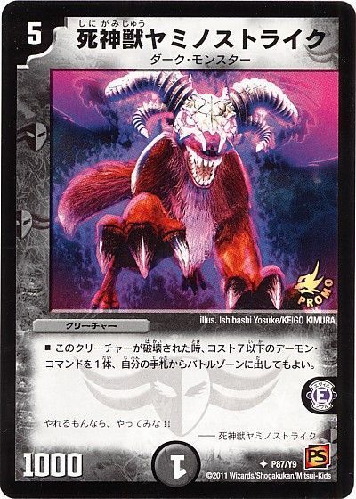 死神獣ヤミノストライク(P87/Y9)