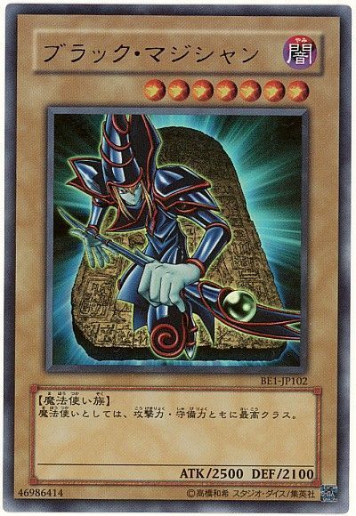 遊戯王】 ブラック・マジシャン BE は/ウル の通販 - カーナベル