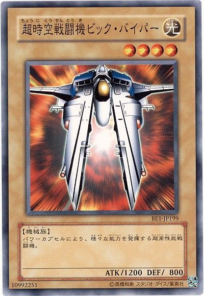 超時空戦闘機ビック・バイパー