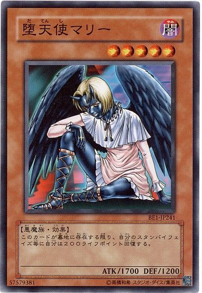 堕天使マリー ノーマル 遊戯王買取ならカーナベル 堕天使マリー ノーマル 遊戯王買取ならカーナベル