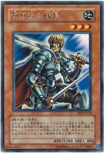 お得セット 遊戯王】 切り込み隊長 旧BE か/レア の通販 - カーナベル 遊戯王OCG デュエルモンスターズ