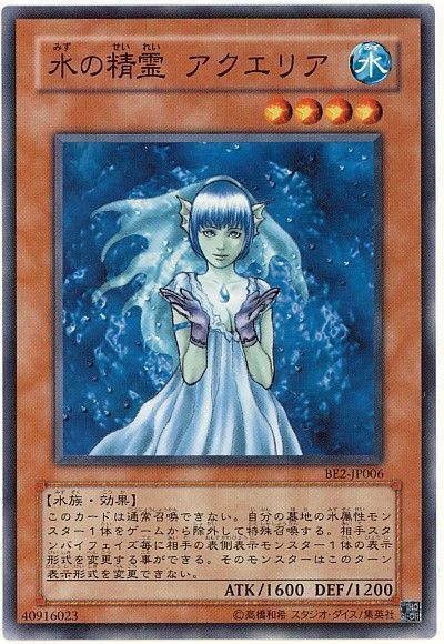 水の精霊 アクエリア