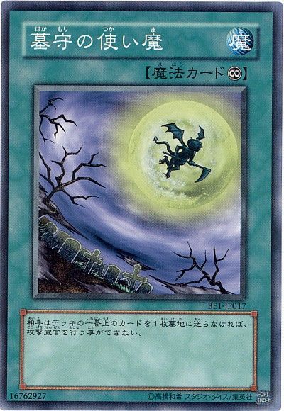 墓守の使い魔