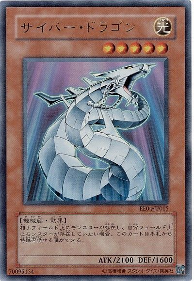 遊戯王　サイバードラゴン