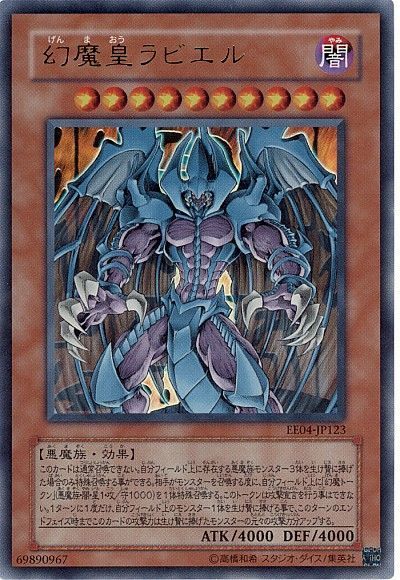 幻魔皇ラビエル【ウルトラレア】EE か | 遊戯王通販カーナベル