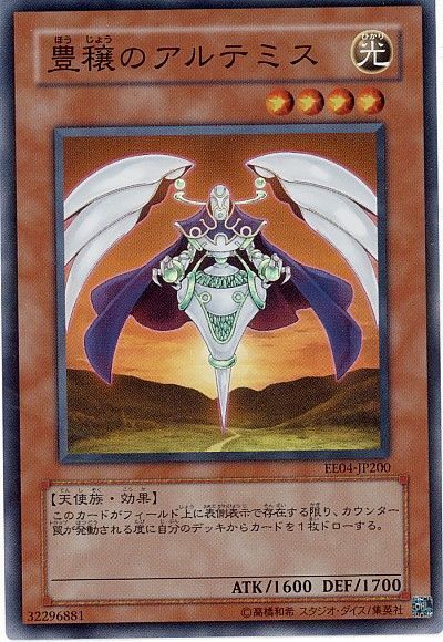 豊穣のアルテミス