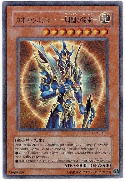 カオス ソルジャー 開闢の使者 ウルトラレア Ee か 遊戯王通販カーナベル