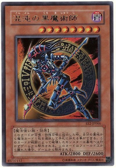 遊戯王　混沌の黒魔術師レリーフ美品