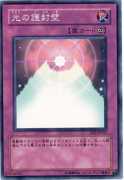 光の護封壁