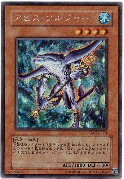 アビス ソルジャー 攻略本 遊戯王 本付属 あ シク カーナベル