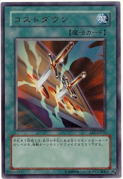 コストダウン