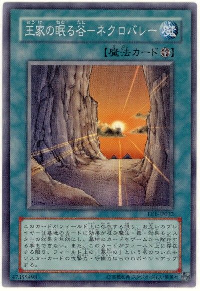 遊戯王】 王家の眠る谷-ネクロバレー EE あ/スー の通販 - カーナベル