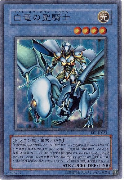 遊戯王　旧アジア版　1st Edition 白竜の聖騎士　白竜降臨