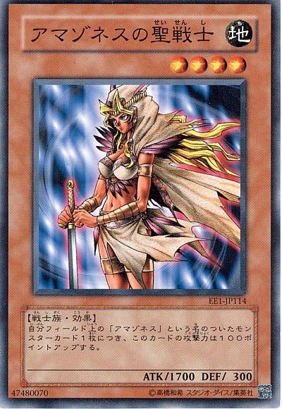 アマゾネスの聖戦士 ノーマル Ee あ 遊戯王通販カーナベル アマゾネスの聖戦士 ノーマル Ee あ 遊戯王通販カーナベル