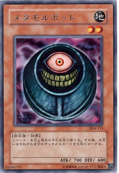 メタモルポット