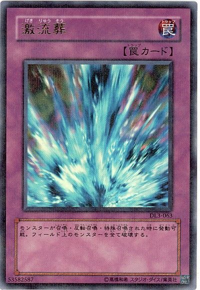 遊戯王】 激流葬 （パラレルレア） の買取・査定価格 - カーナベル