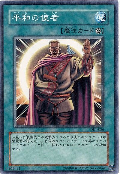 平和の使者