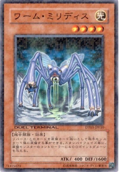 ワーム・ミリディス