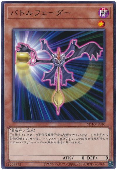 バトルフェーダー