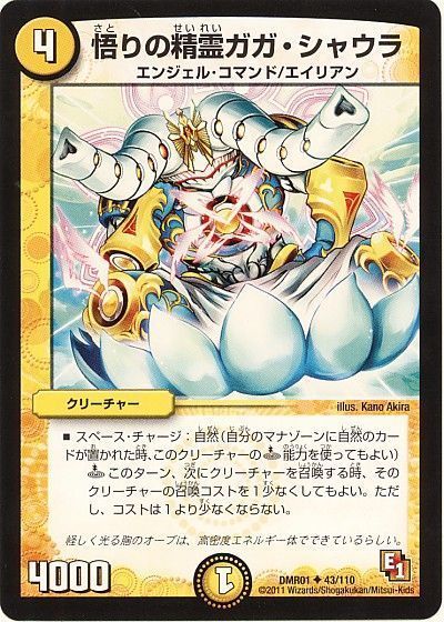 悟りの精霊ガガ・シャウラ