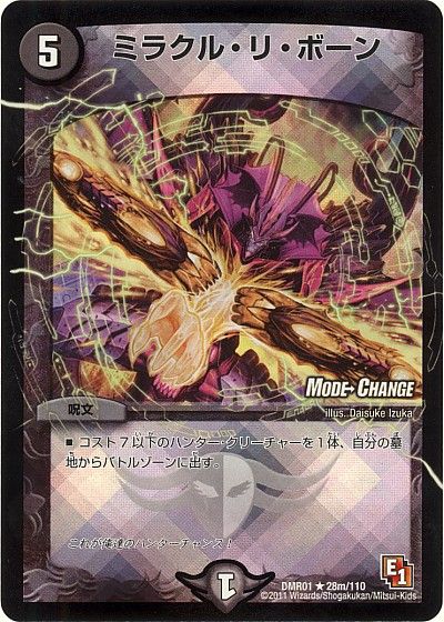 ミラクル・リ・ボーン(MODE CHANGE)