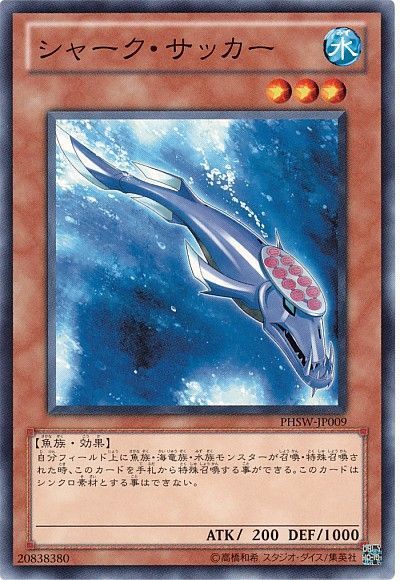 シャーク サッカー ノーマル Phsw 706 遊戯王通販カーナベル