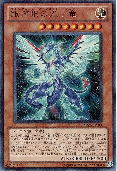 銀河眼の光子竜 ウルトラレア Phsw 706 遊戯王通販カーナベル